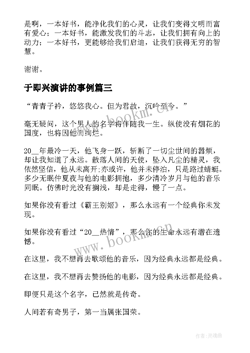 2023年于即兴演讲的事例(通用7篇)