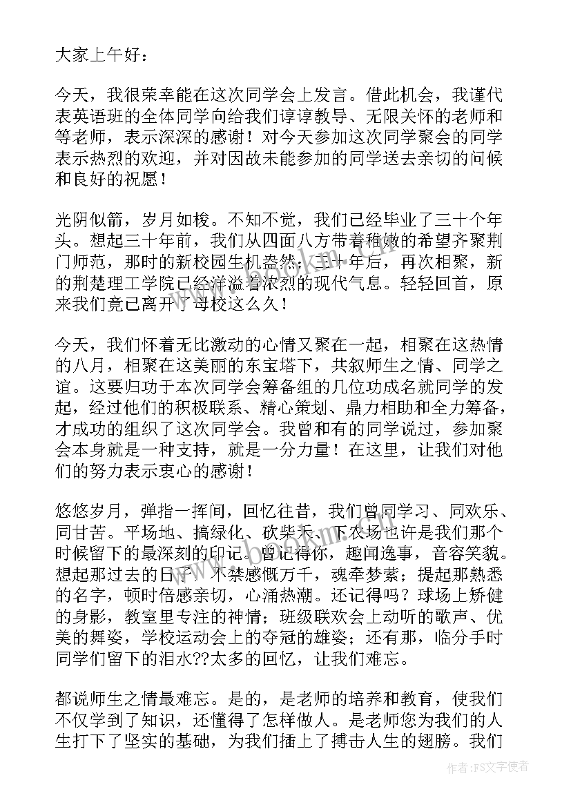 最新同学情演讲稿六年级(精选5篇)