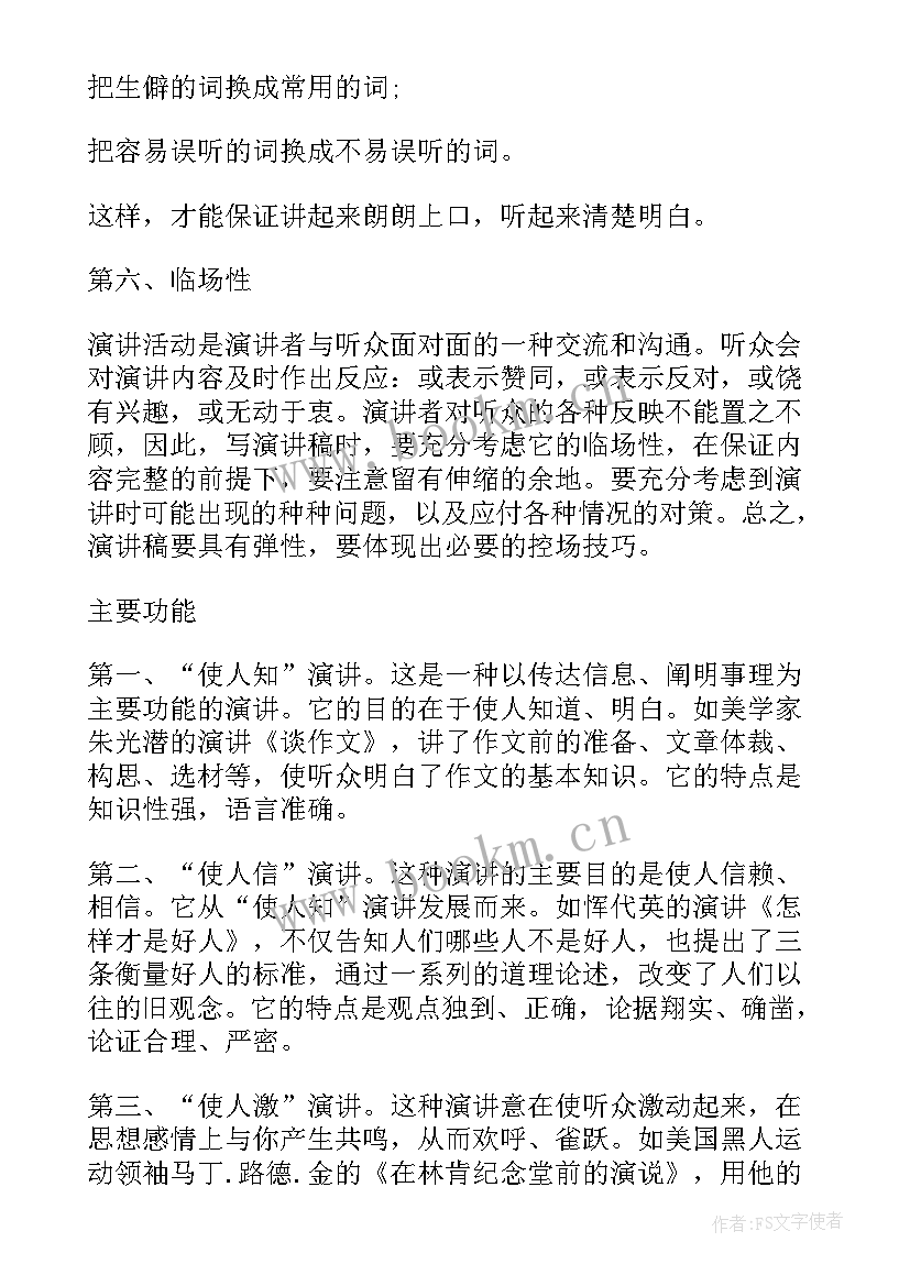 应聘的演讲稿 应聘经理演讲稿(汇总6篇)