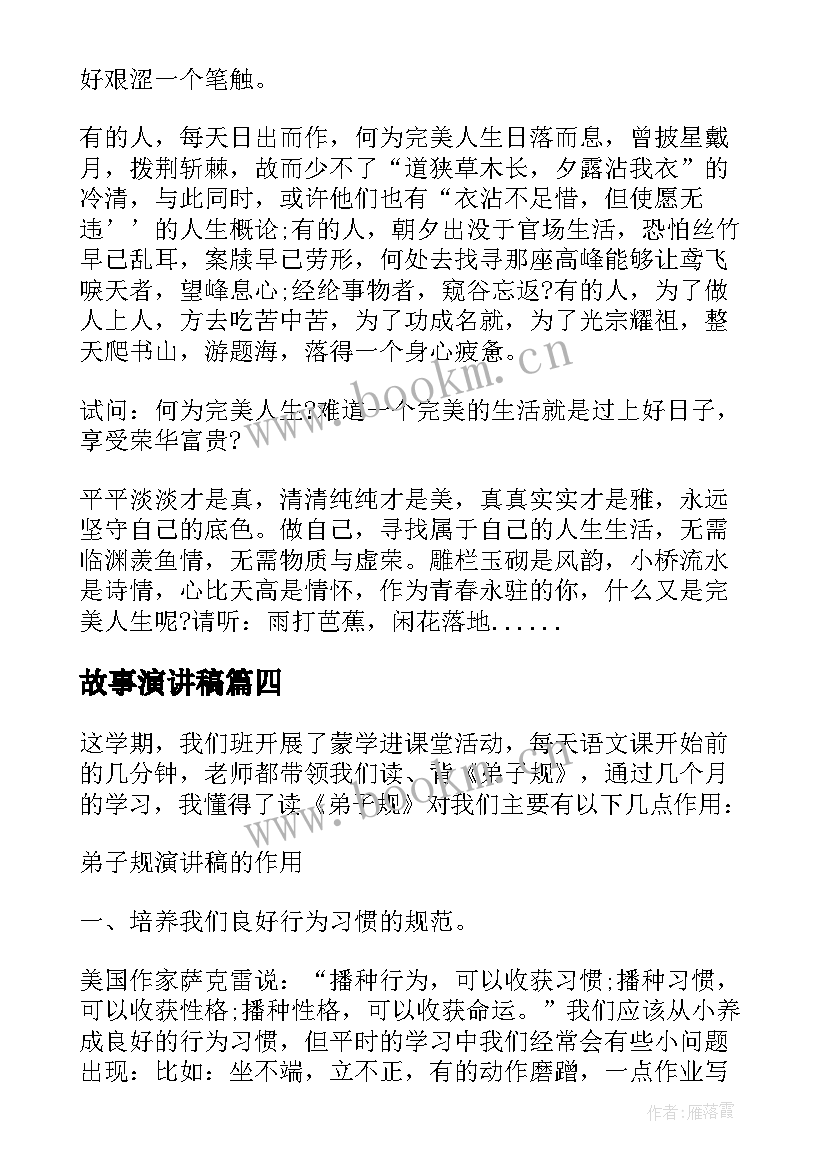 2023年故事演讲稿(大全7篇)