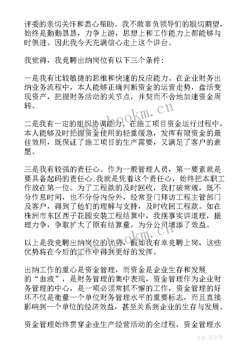 2023年出纳的演讲稿题目 出纳竞聘演讲稿(精选5篇)