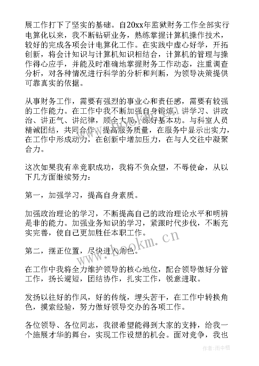 2023年出纳的演讲稿题目 出纳竞聘演讲稿(精选5篇)