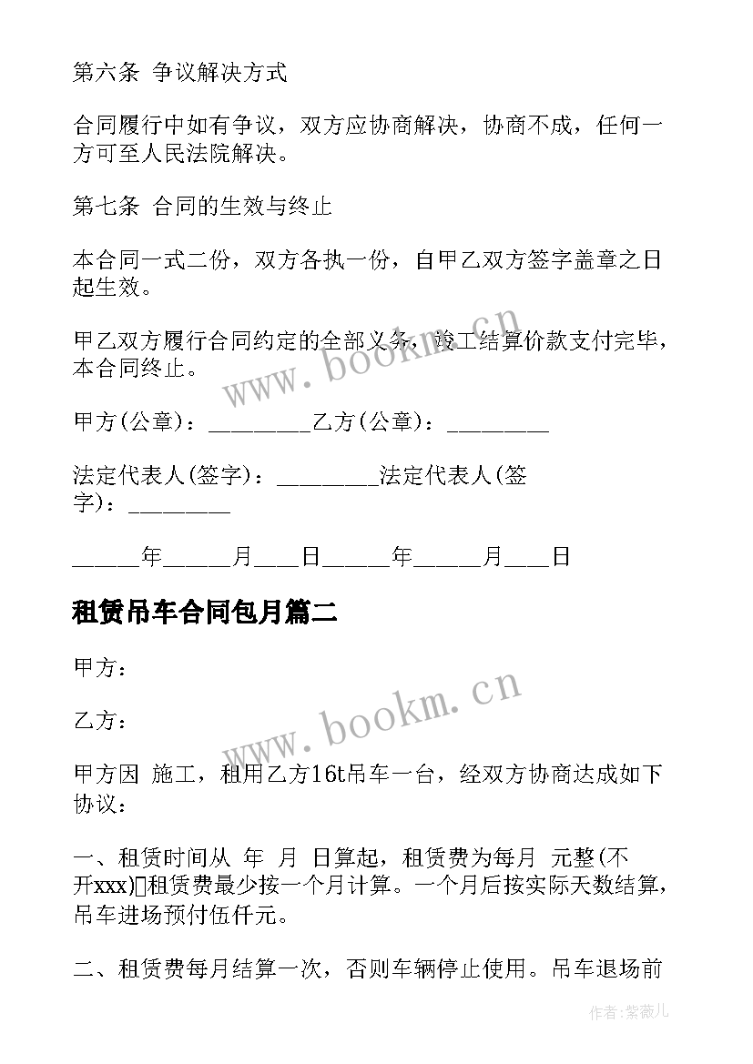 租赁吊车合同包月(模板7篇)