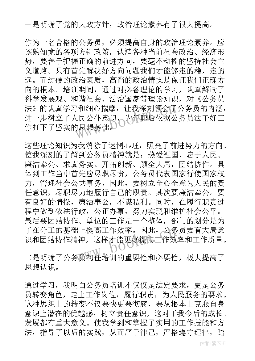 2023年初任公务心得体会总结 公务员初任培训心得体会(通用6篇)