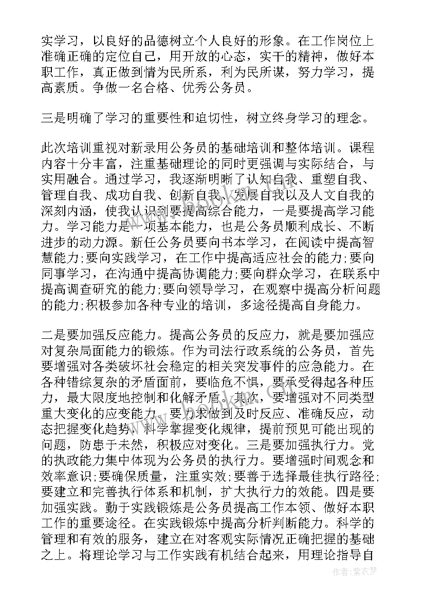 2023年初任公务心得体会总结 公务员初任培训心得体会(通用6篇)