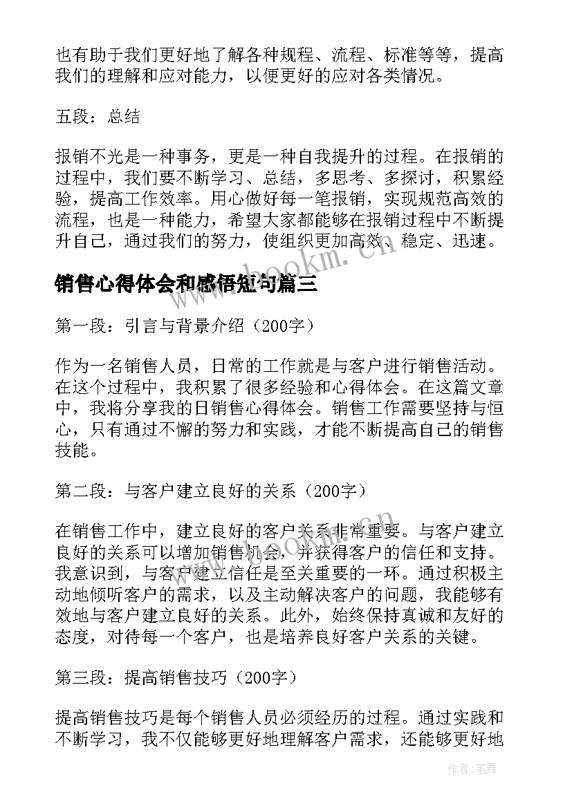 销售心得体会和感悟短句(通用5篇)