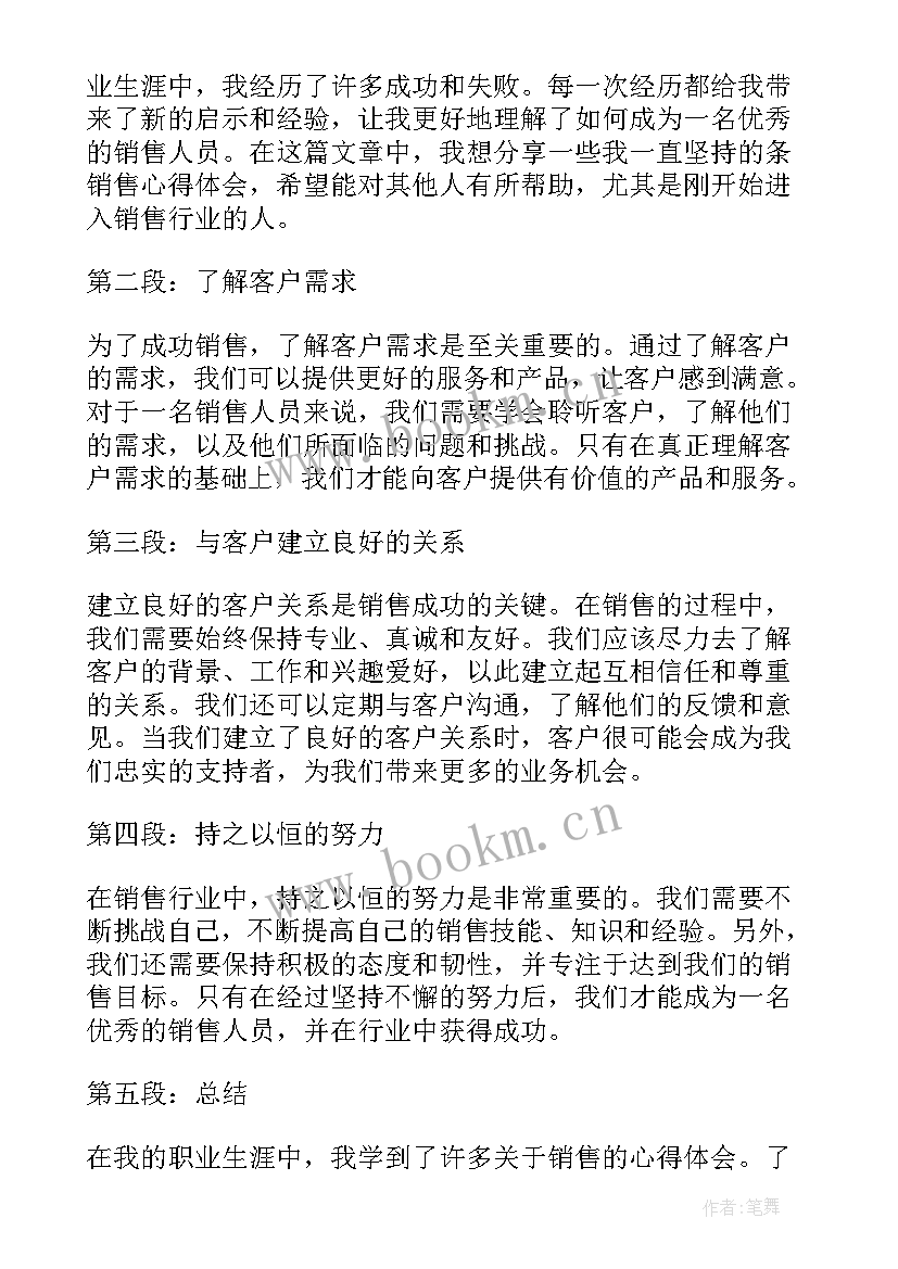 销售心得体会和感悟短句(通用5篇)