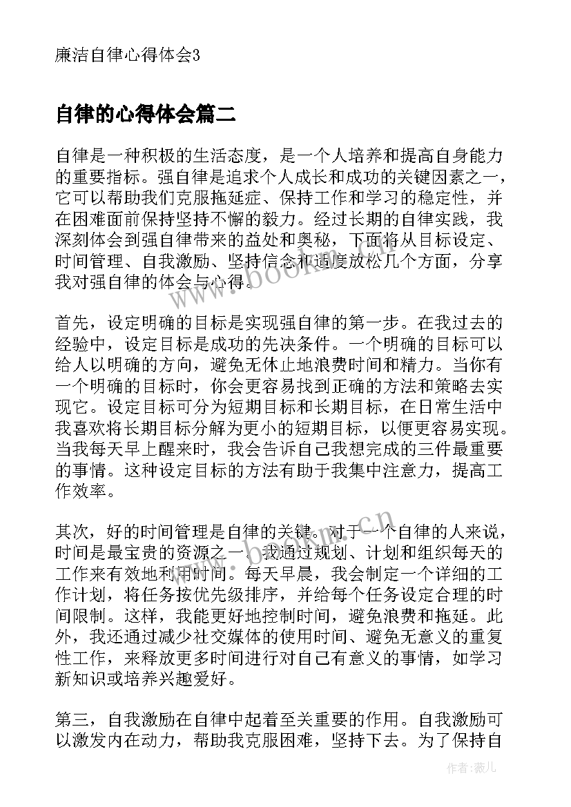 最新自律的心得体会 廉洁自律心得体会(优秀7篇)