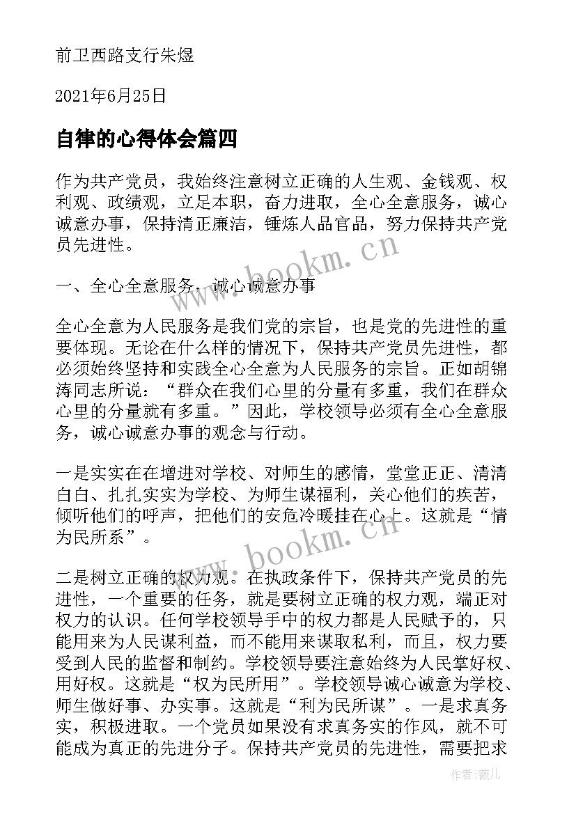 最新自律的心得体会 廉洁自律心得体会(优秀7篇)