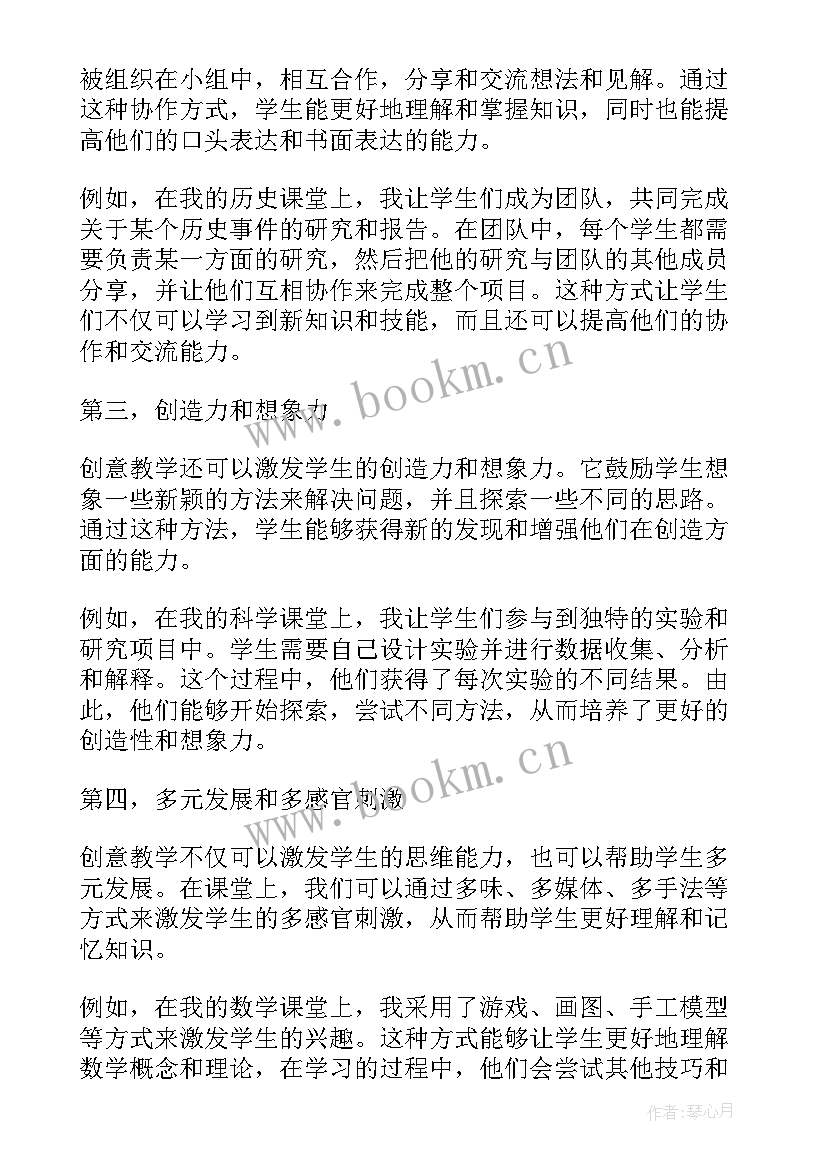 最新创意教学法心得 创意教学的心得体会(优秀5篇)