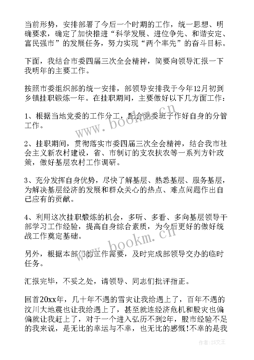 最新护师挂职工作计划(优秀8篇)