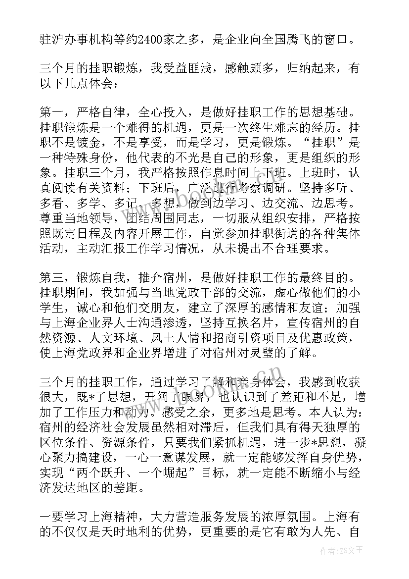 最新护师挂职工作计划(优秀8篇)