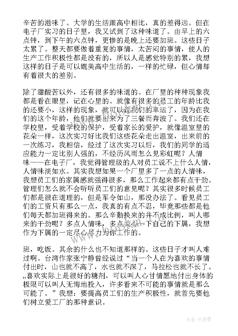 电子厂工作计划书如何写(实用5篇)