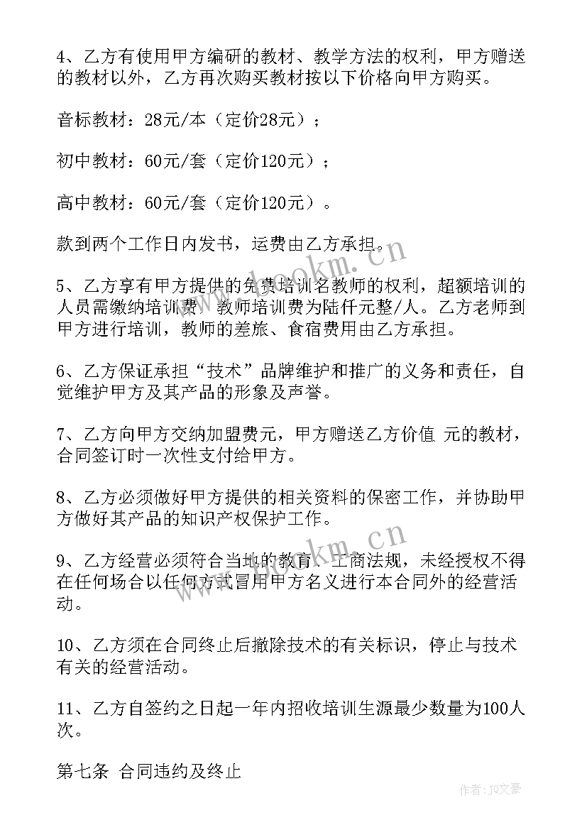 最新培训机构签培训协议合法吗 培训机构协议书(大全8篇)