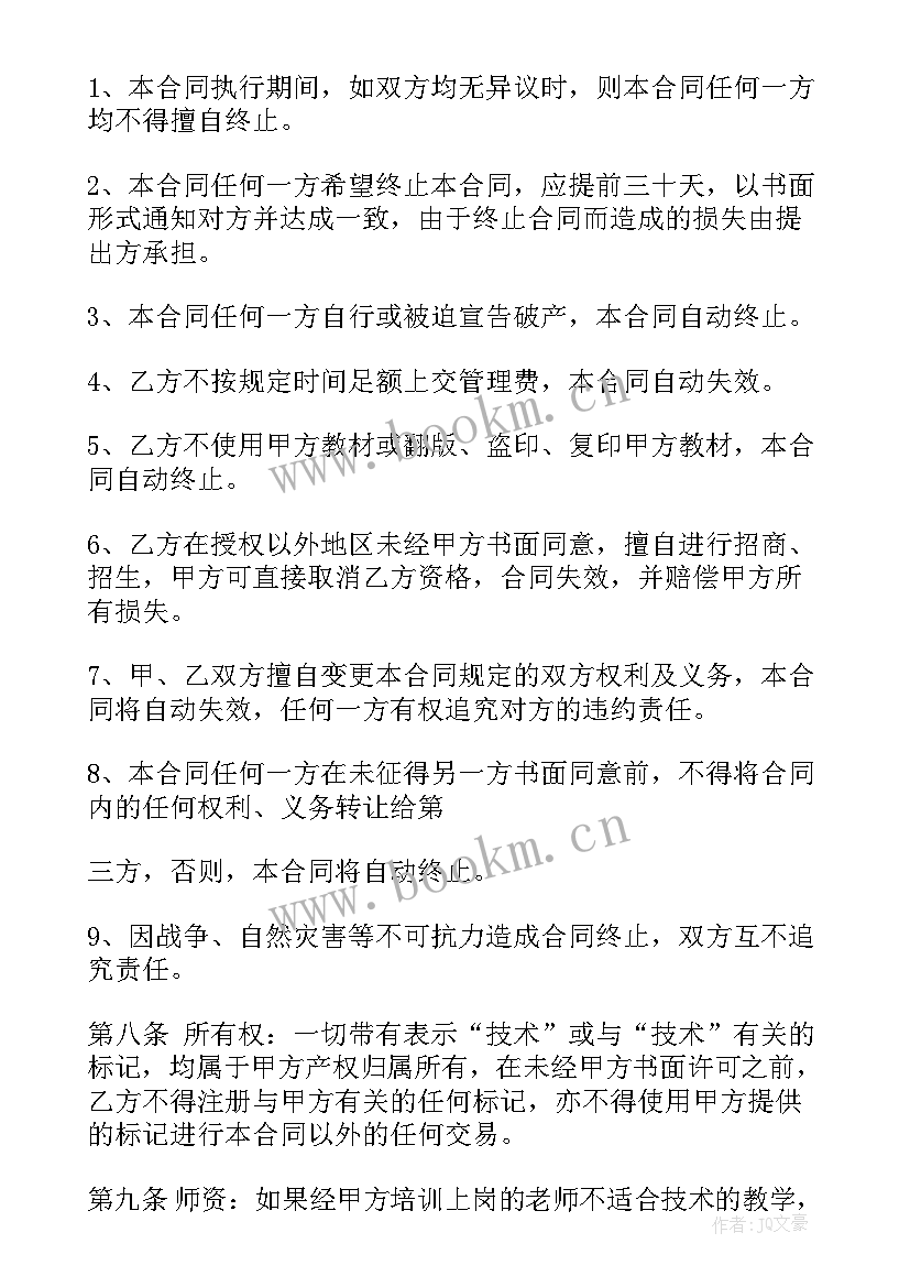 最新培训机构签培训协议合法吗 培训机构协议书(大全8篇)