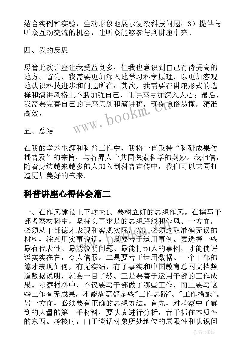 2023年科普讲座心得体会(实用5篇)