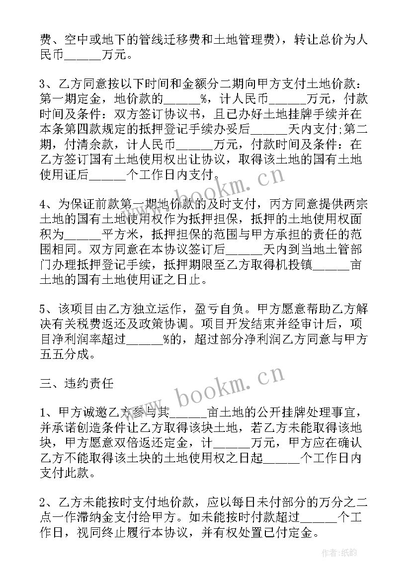 集体土地转让协议无效办 集体土地使用权转让协议(优秀5篇)