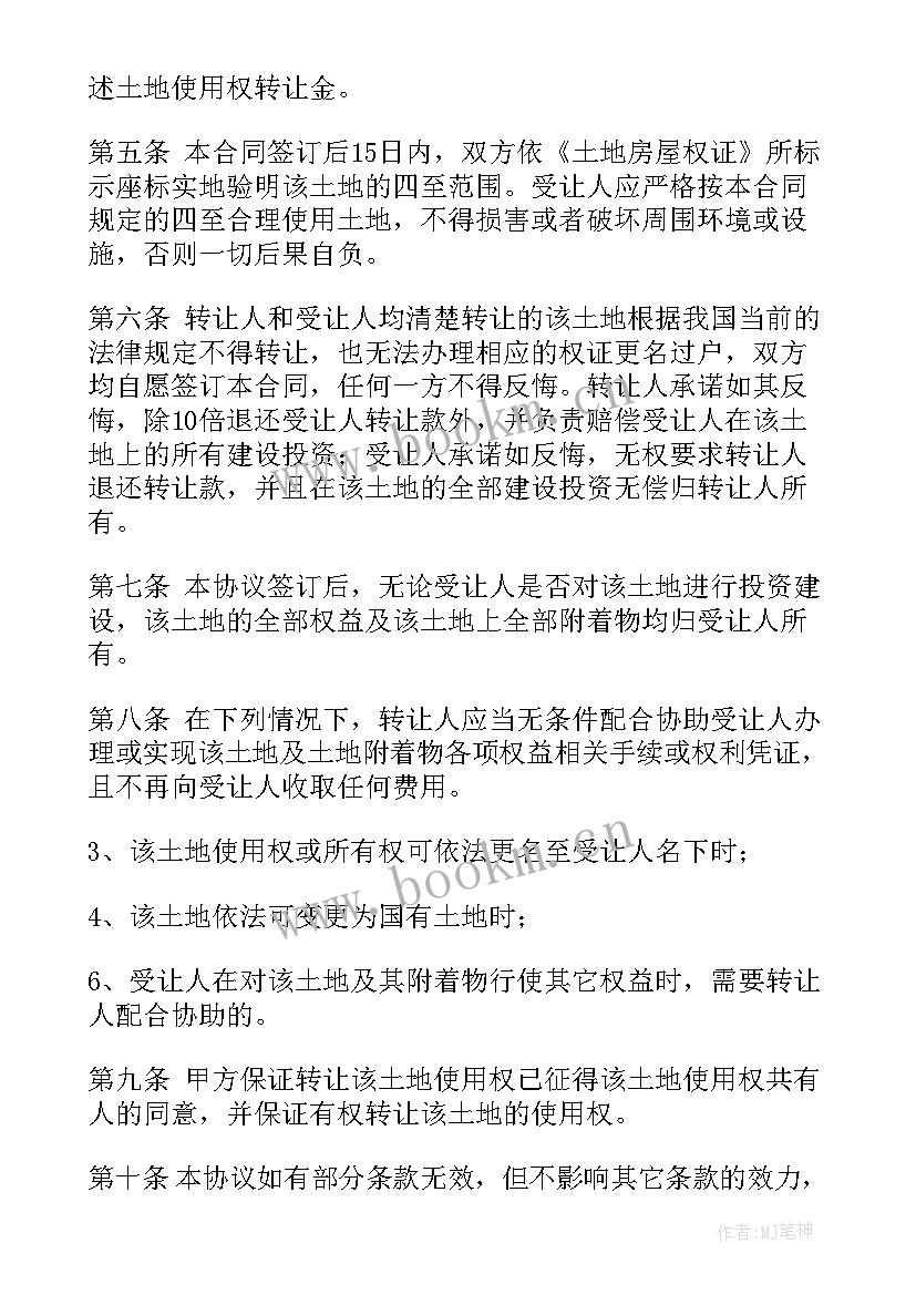 土地转让协议书文档(精选9篇)