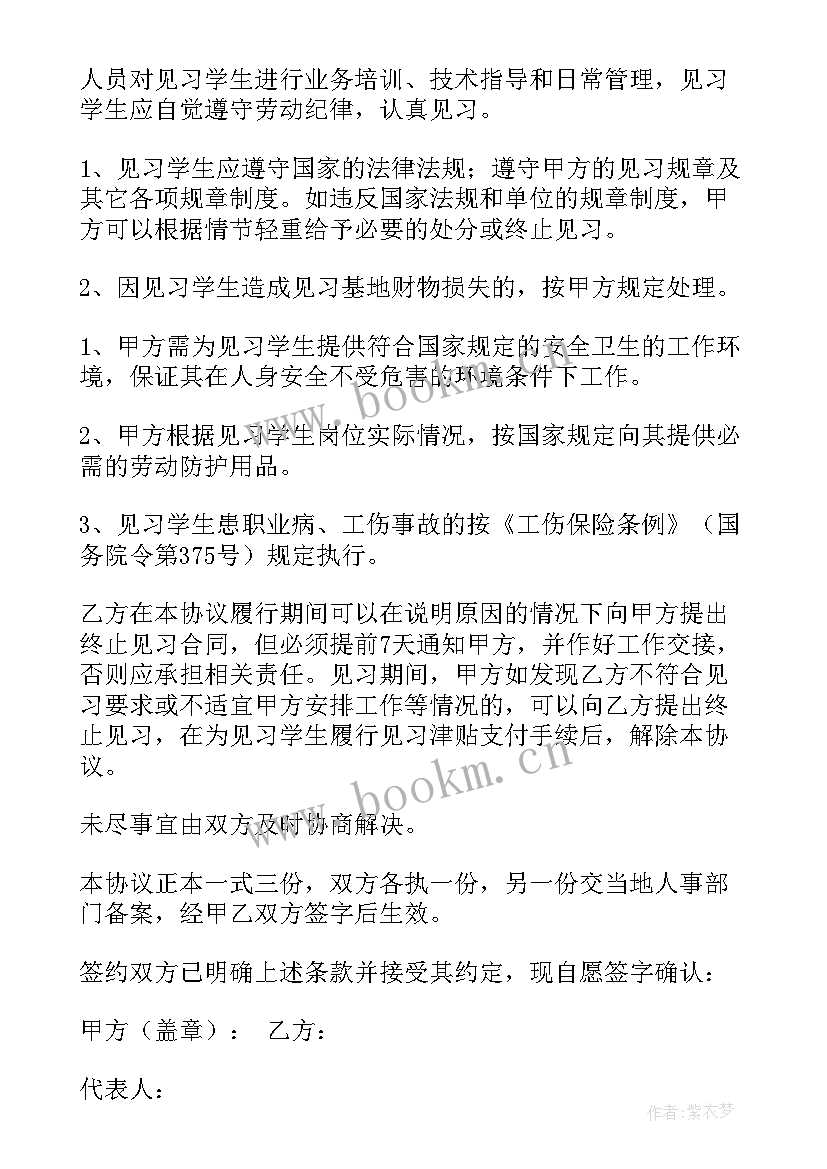 高等学校毕业生就业协议书验证查询 毕业生就业协议书(汇总5篇)