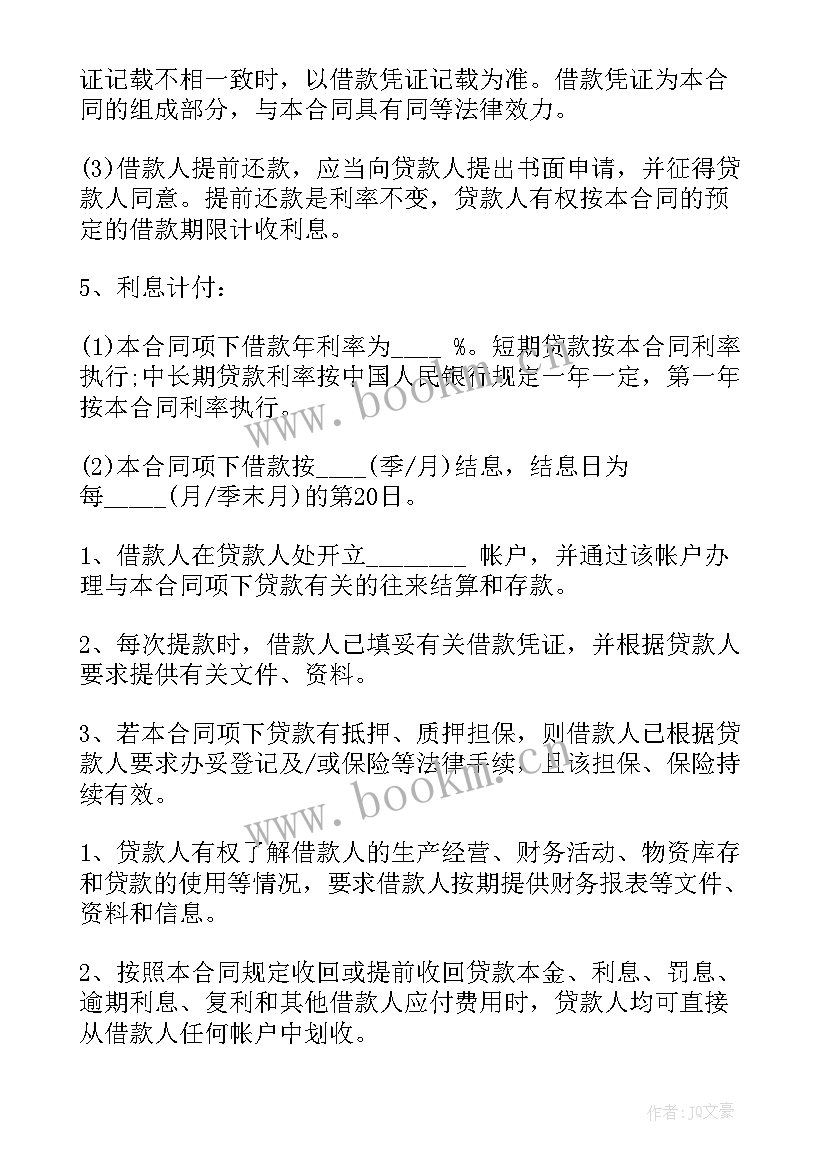 2023年银行贷款还款合同 银行贷款担保协议书(模板5篇)