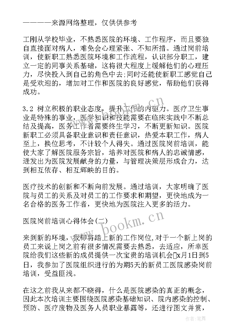 医院心得体会总结(通用8篇)