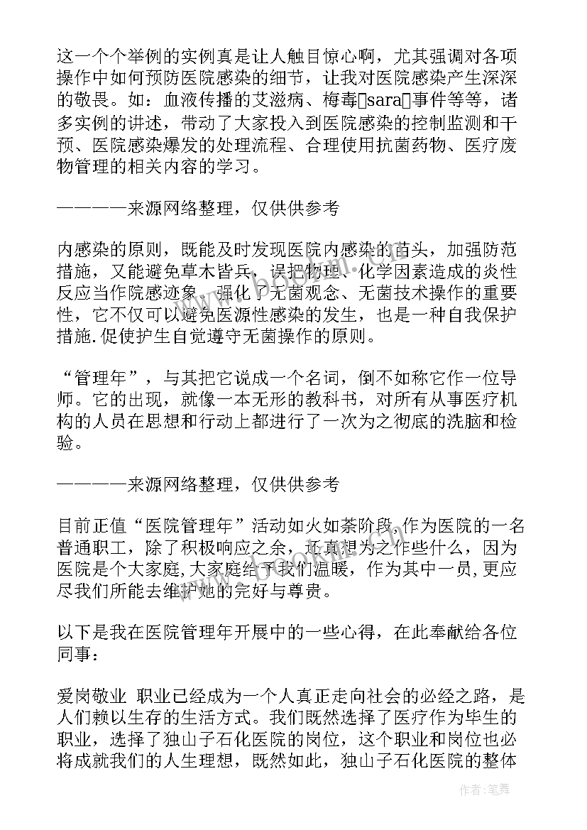 医院心得体会总结(通用8篇)