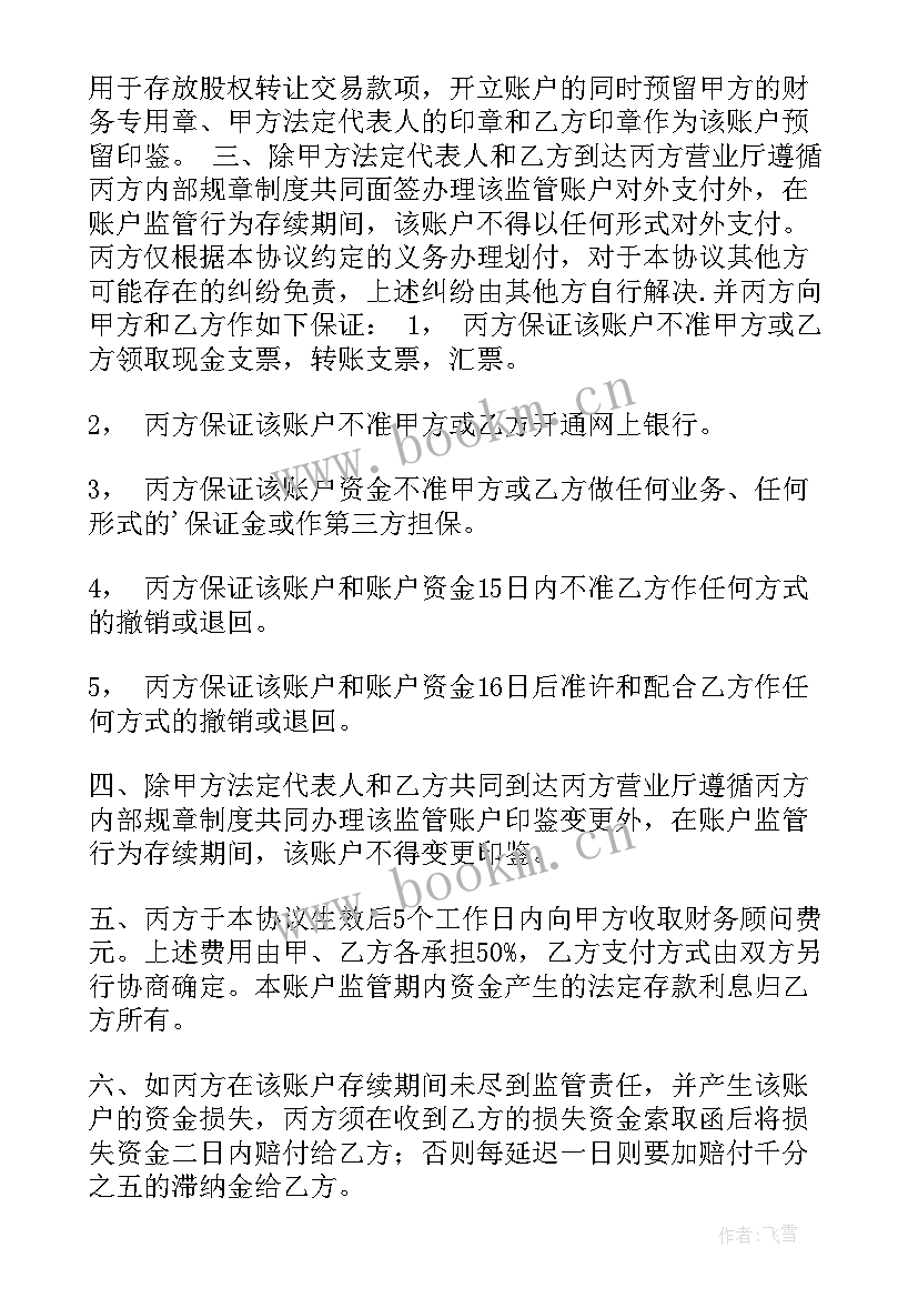 资金监管和非资金监管的区别 银行资金监管三方协议(优质9篇)