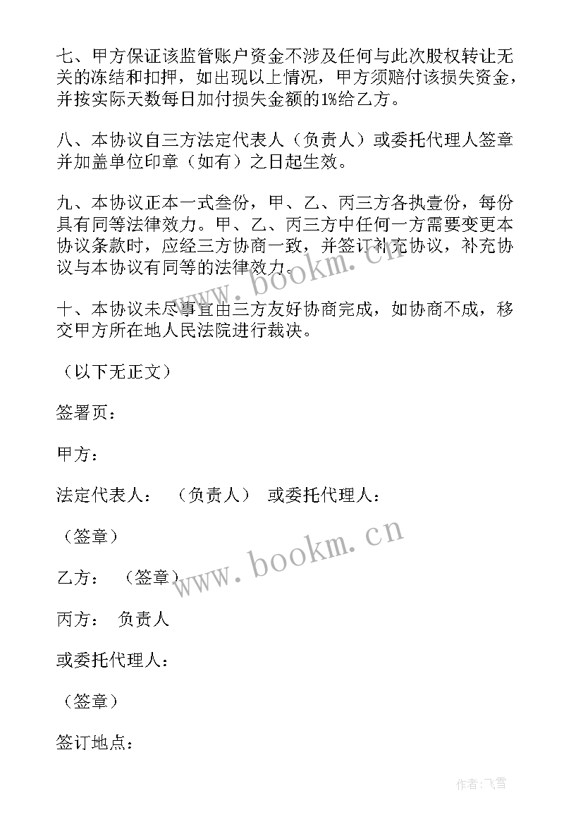 资金监管和非资金监管的区别 银行资金监管三方协议(优质9篇)