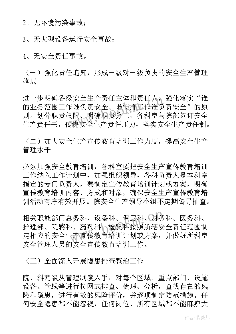 2023年三甲工作计划医务 医院工作计划(汇总5篇)