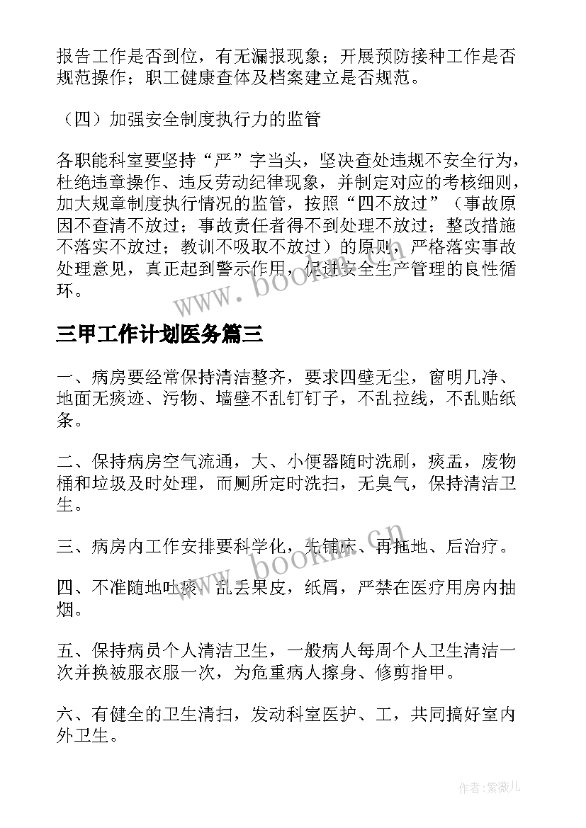 2023年三甲工作计划医务 医院工作计划(汇总5篇)