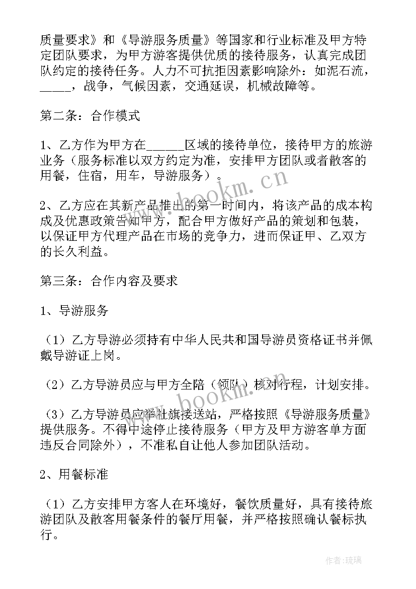 最新旅行社和宾馆合作协议书 宾馆和旅行社合作协议书(优秀5篇)