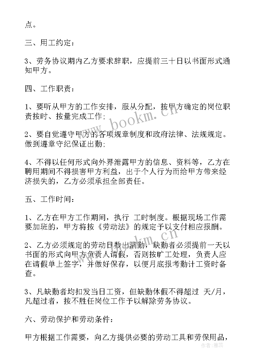 最新劳务派遣外派 正规劳务派遣合同(通用8篇)