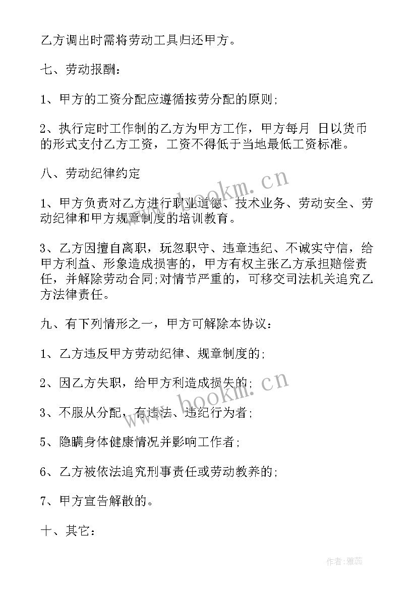 最新劳务派遣外派 正规劳务派遣合同(通用8篇)