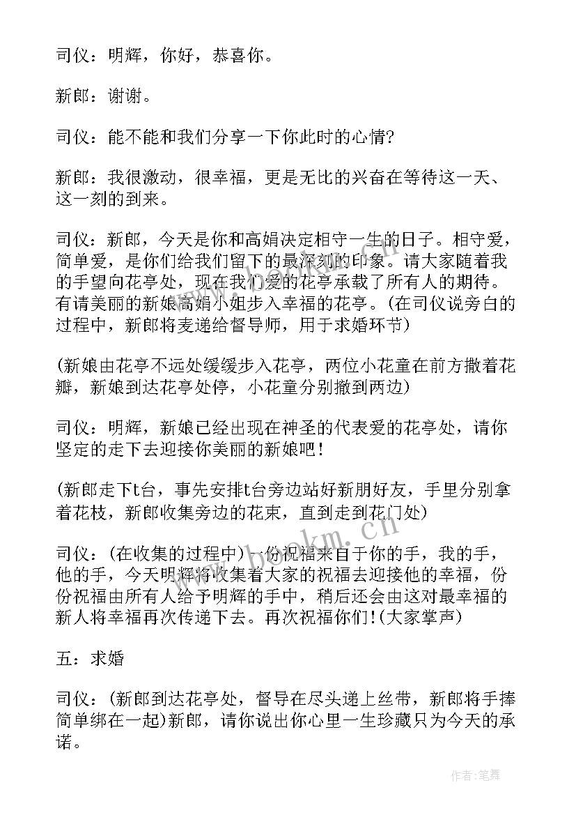 最新婚礼策划词 婚礼策划流程方案(优秀5篇)