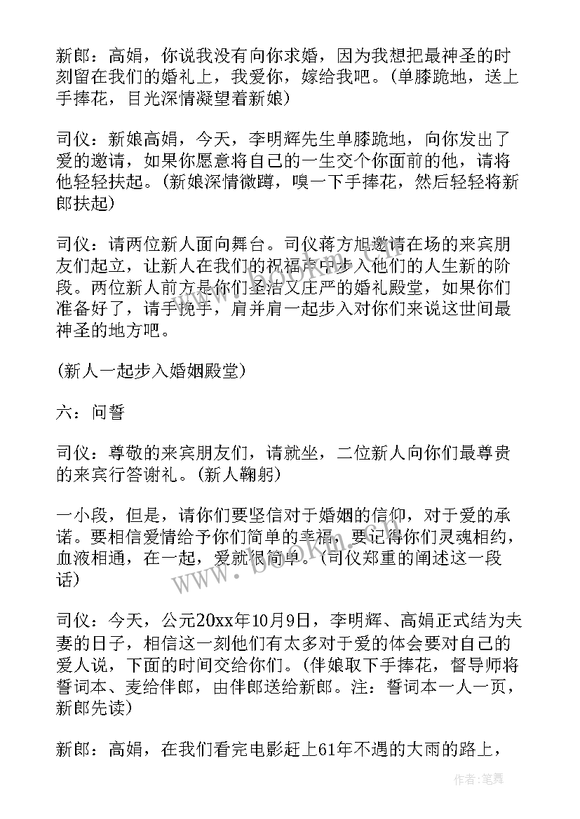 最新婚礼策划词 婚礼策划流程方案(优秀5篇)