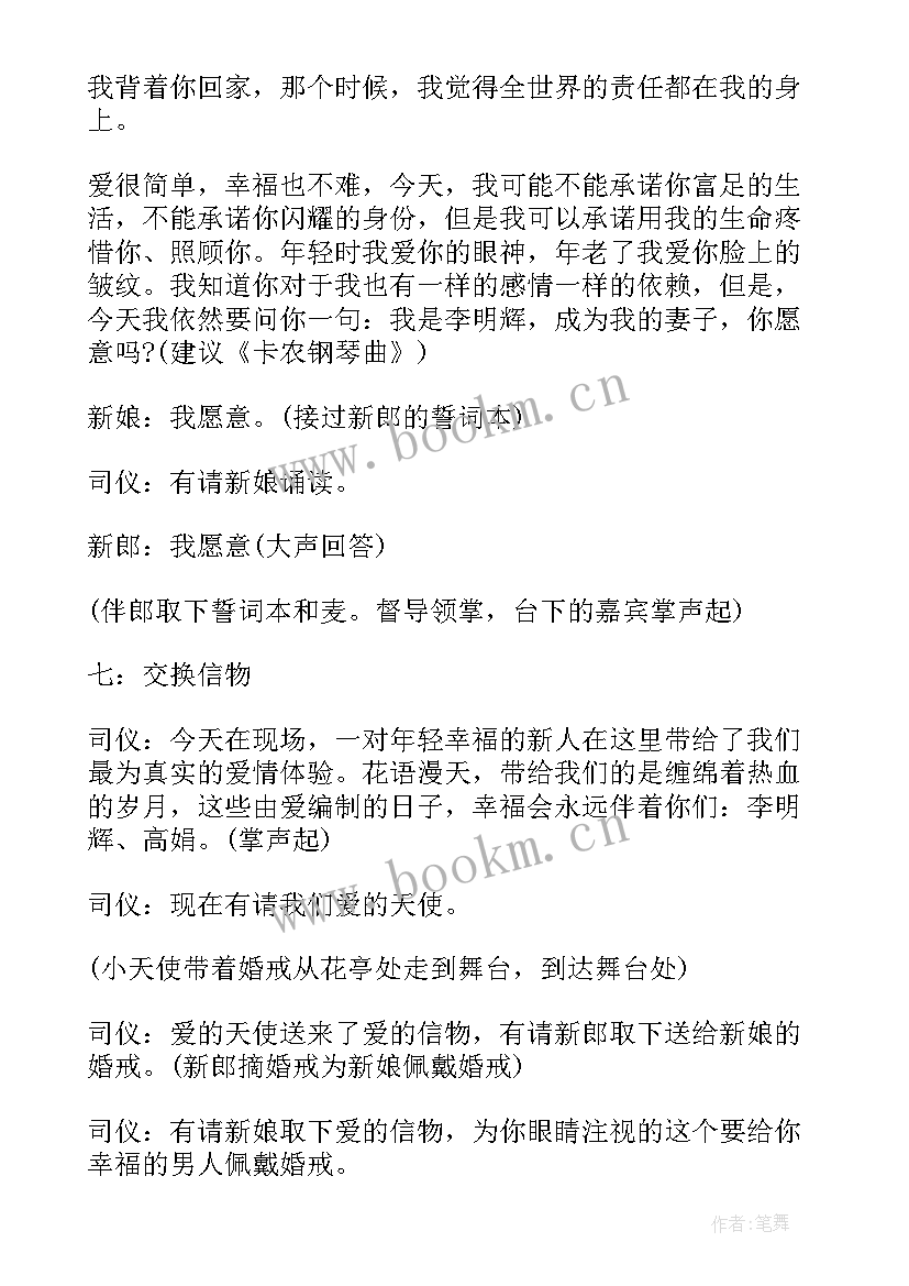 最新婚礼策划词 婚礼策划流程方案(优秀5篇)