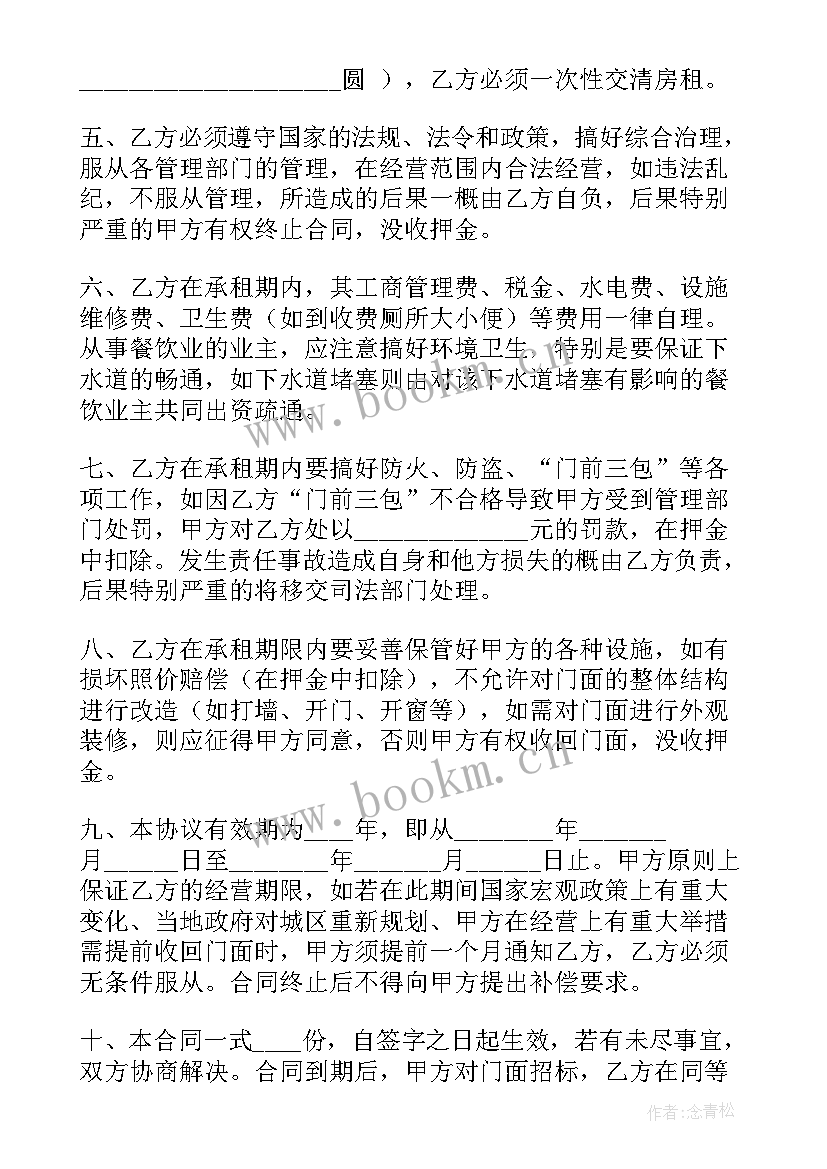 2023年图文店商铺租赁合同(精选7篇)