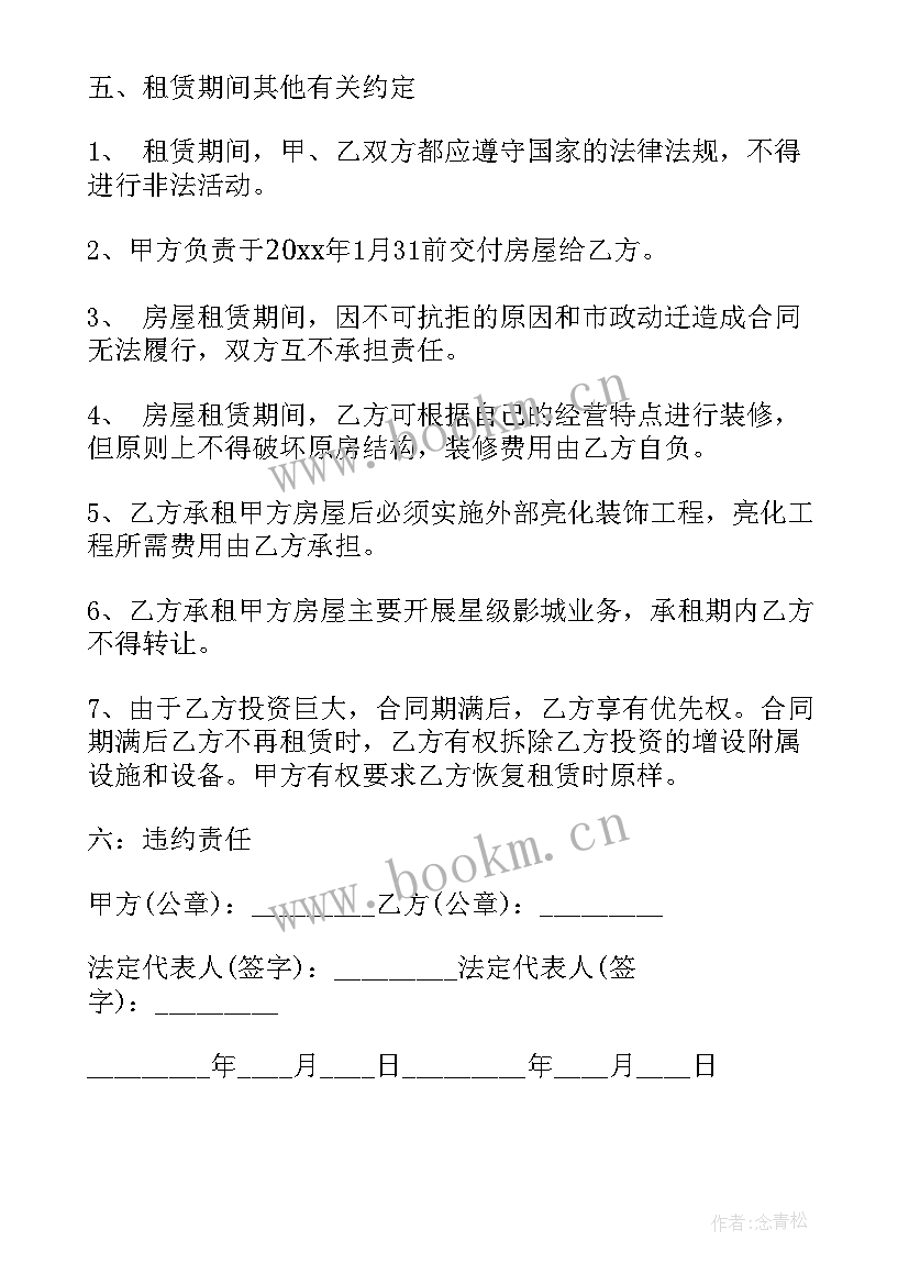 2023年图文店商铺租赁合同(精选7篇)