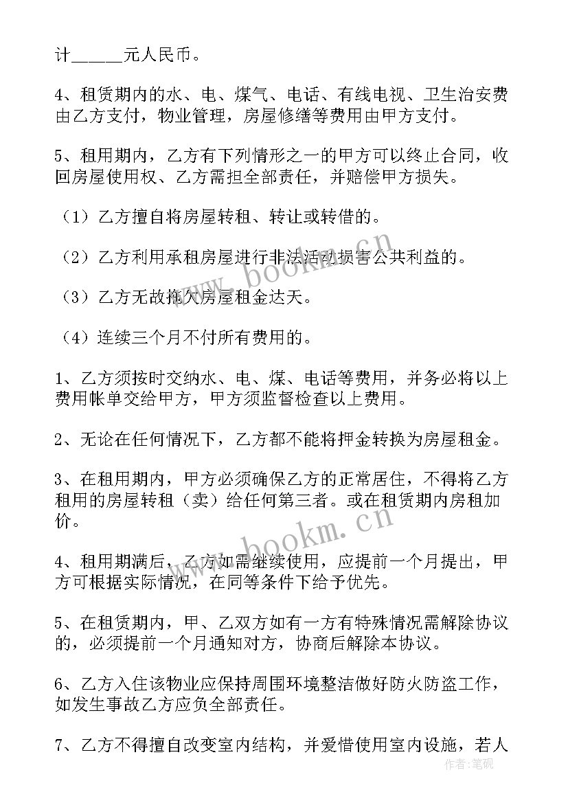 最新简单租房合同 租房合同简单版(汇总7篇)