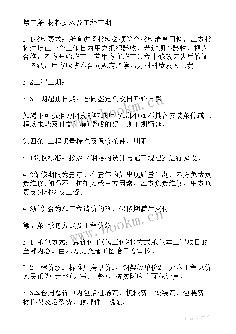 最新水电安装合同包工合同下载 车间水电安装合同(汇总7篇)