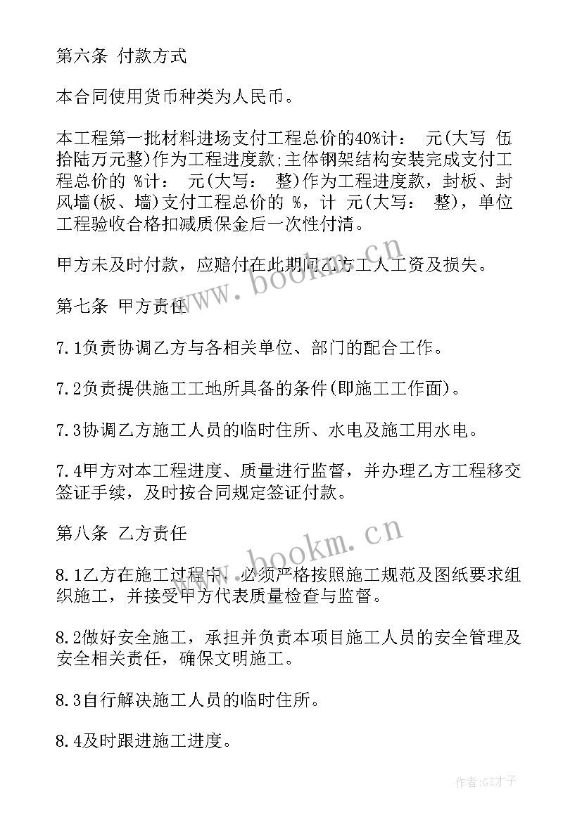 最新水电安装合同包工合同下载 车间水电安装合同(汇总7篇)