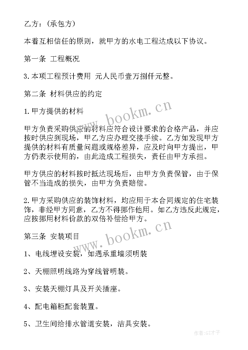 最新水电安装合同包工合同下载 车间水电安装合同(汇总7篇)