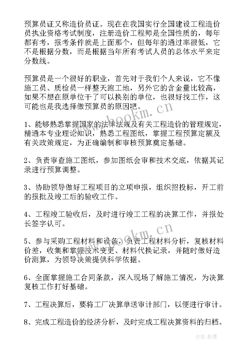 最新招投标年度工作计划(通用8篇)