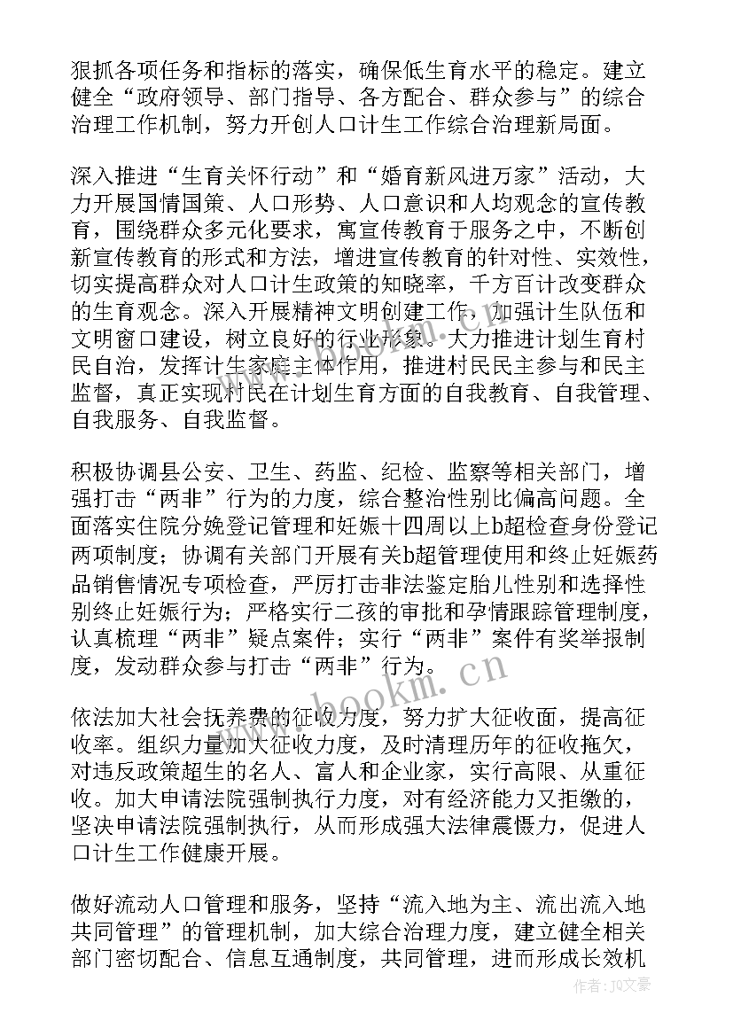 计划生育关爱女孩活动记录(通用10篇)