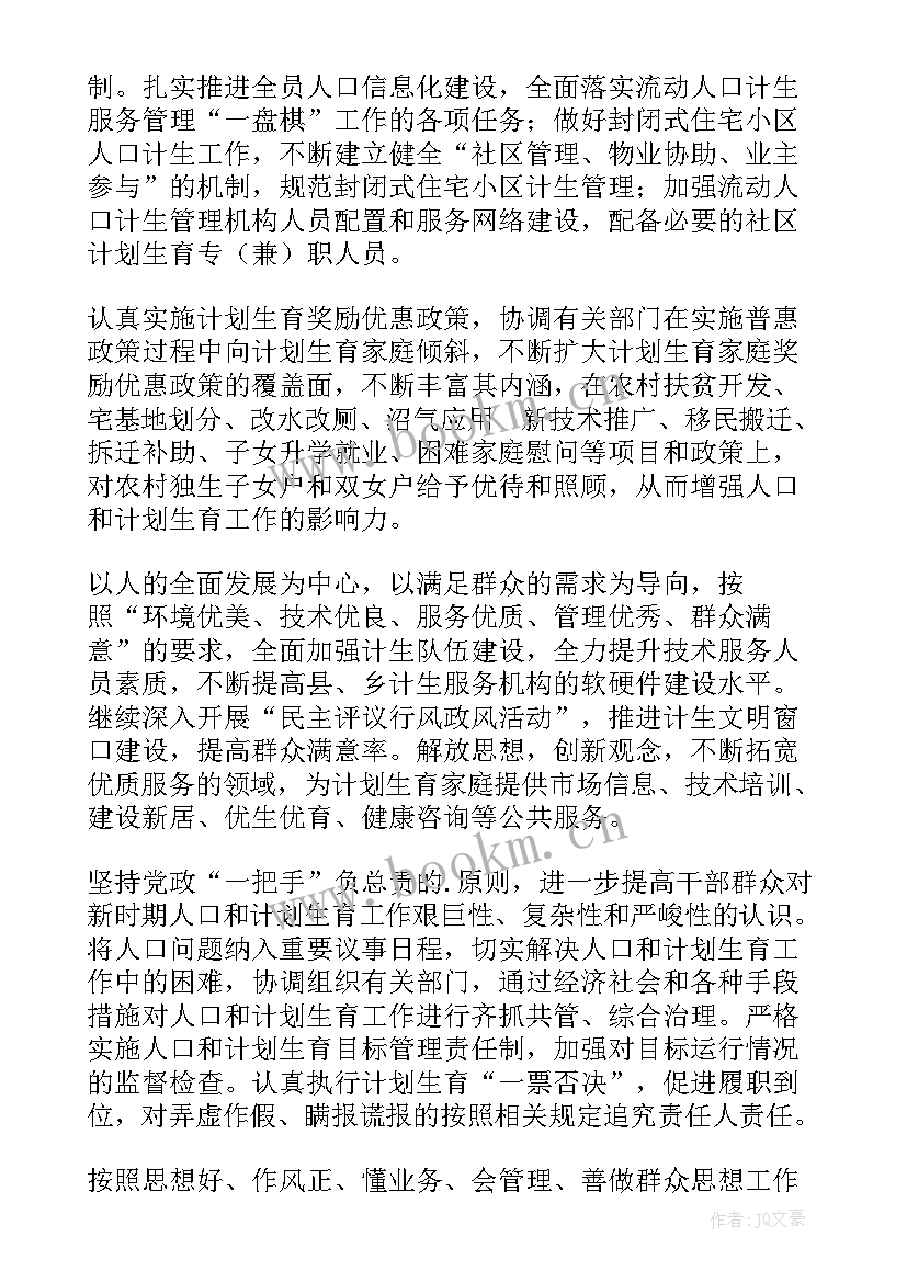 计划生育关爱女孩活动记录(通用10篇)