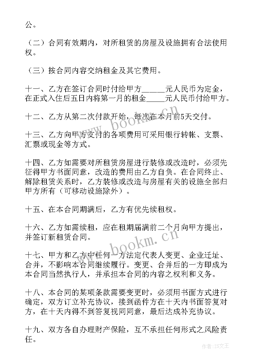 店面合同中的租赁合同 店面租赁合同(优质6篇)