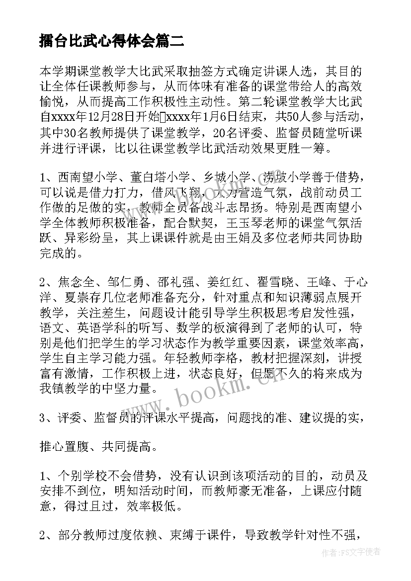 2023年擂台比武心得体会(通用8篇)