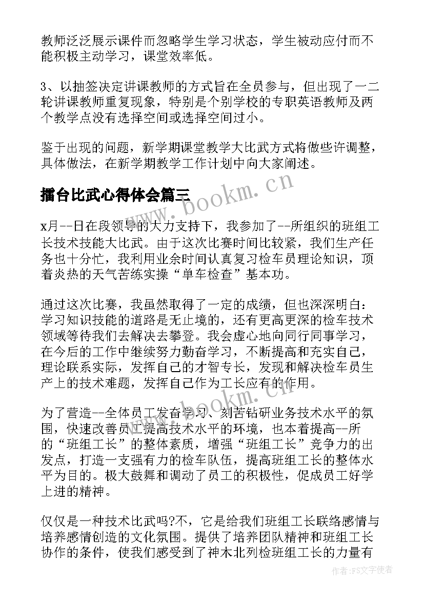 2023年擂台比武心得体会(通用8篇)