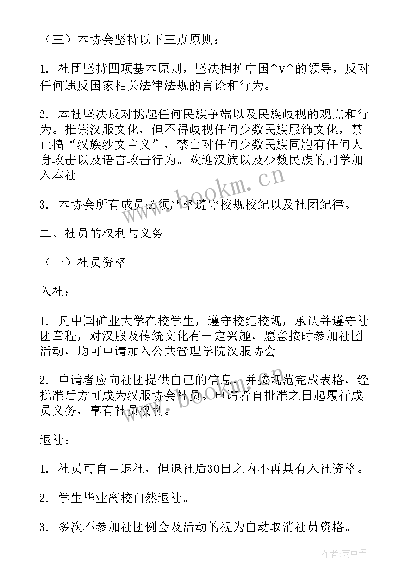 2023年汉服社社长的规划(实用5篇)