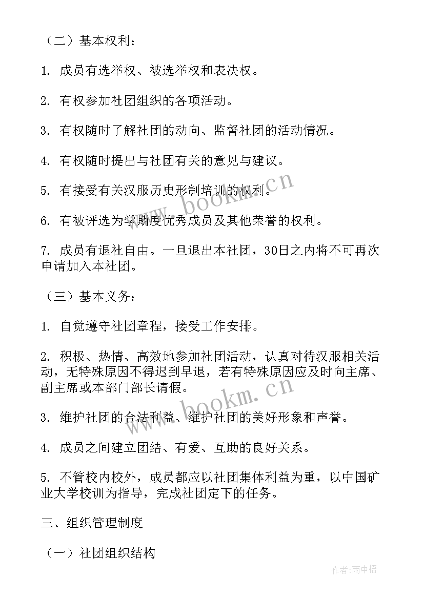 2023年汉服社社长的规划(实用5篇)